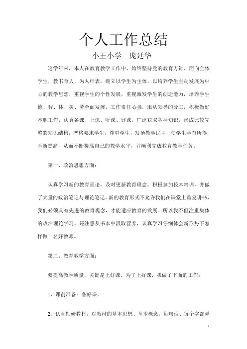 教师2013-2014年度个人工作总结