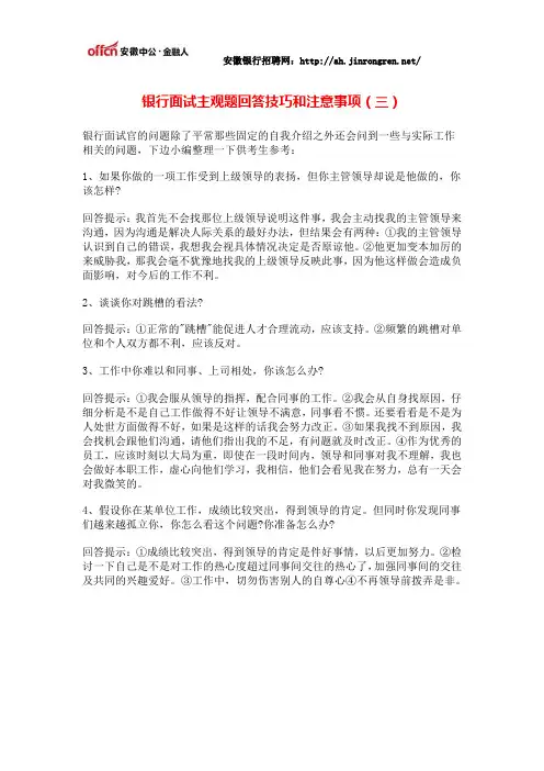 2015年工商银行面试主观题回答技巧和注意事项(三)