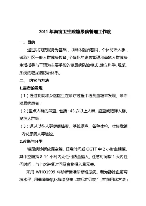 糖尿病患者管理制度