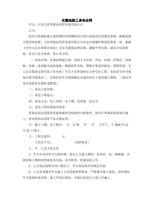 最新化粪池施工承包合同范本