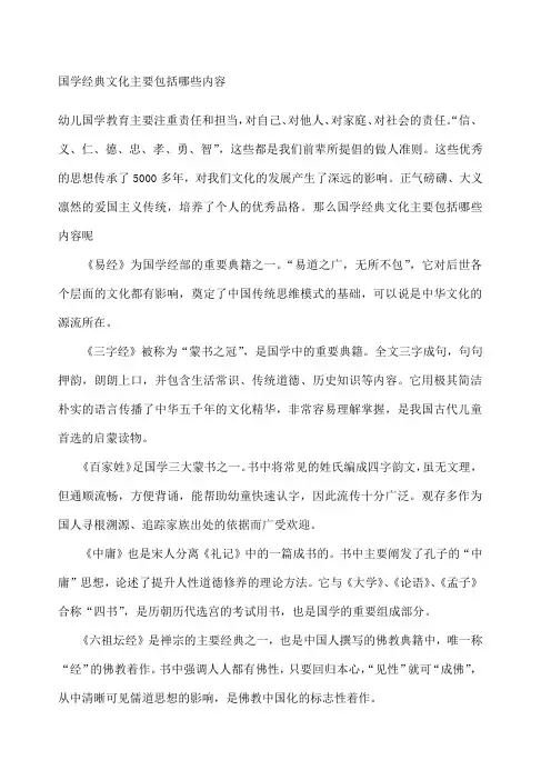 国学 文化主要包括哪些内容 