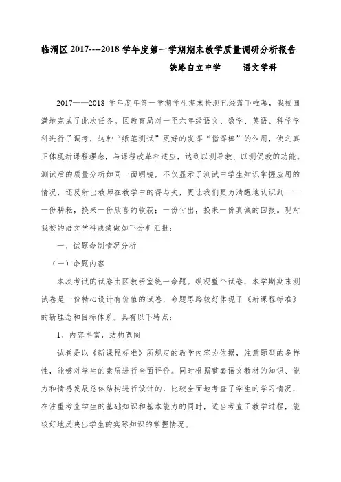 语文学科质量分析报告