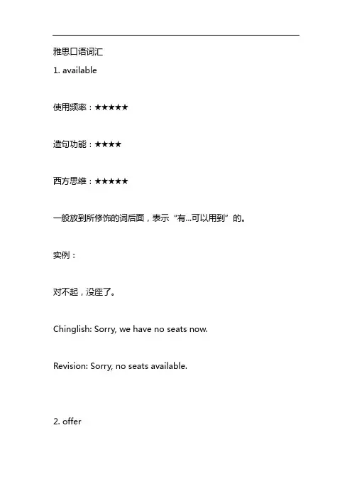 雅思口语词汇