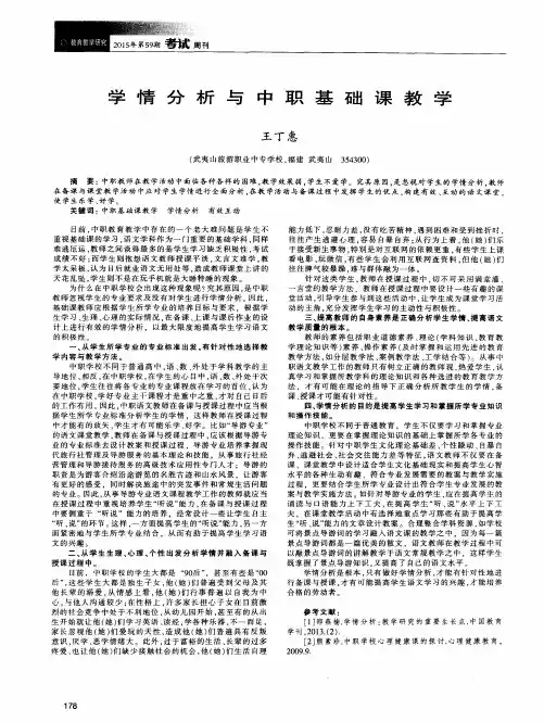 学情分析与中职基础课教学