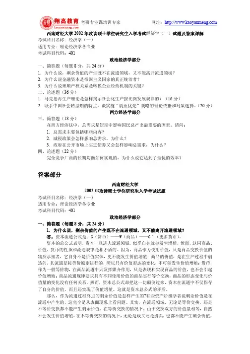 中南财经政法大学2003年招收研究生入学复试经济学基础理论试题A卷及答案详解
