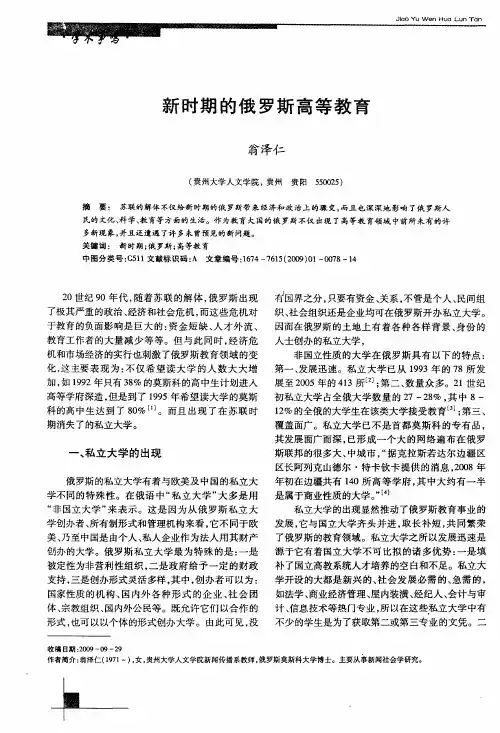 新时期的俄罗斯高等教育