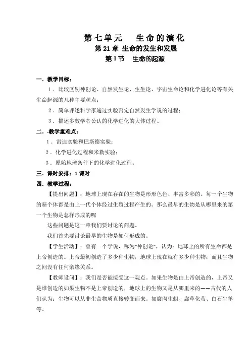北师大版八年级下册生物教案全册