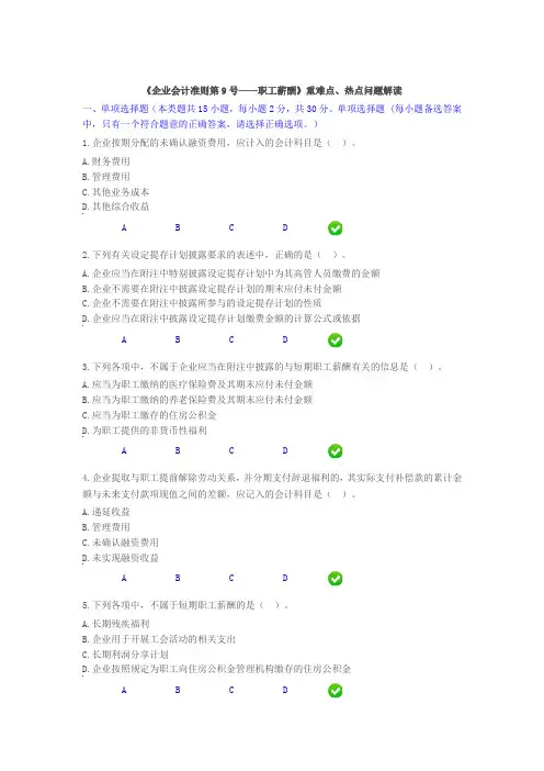 《企业会计准则第9号——职工薪酬》重难点、热点问题解读