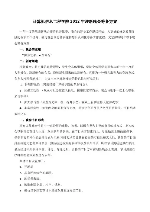 2012年迎新暨元旦晚会筹备方案