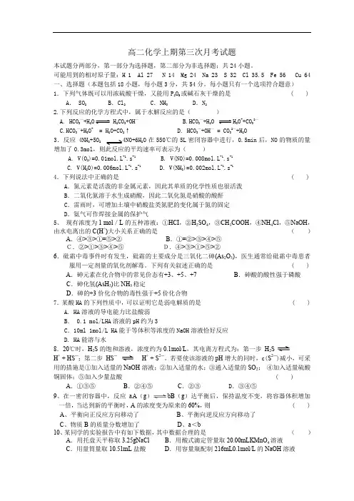 高二化学上期第三次月考试题.doc