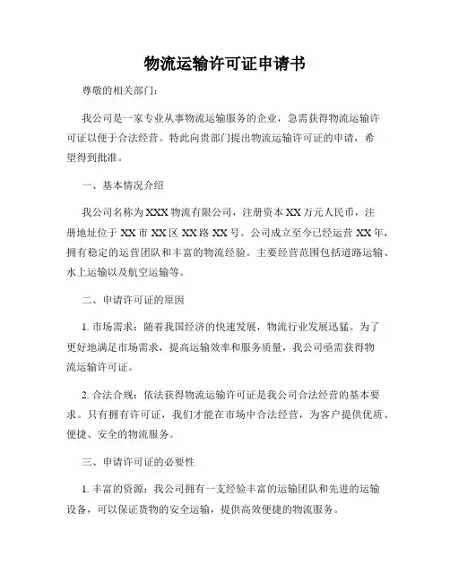 物流运输许可证申请书