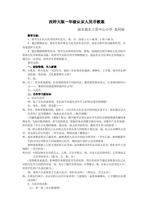 一年级数学认识人民币教案