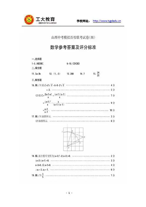 山西中考模拟百校联考数学答案(四)