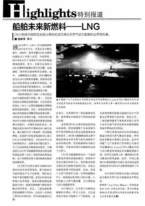 船舶未来新燃料——LNG