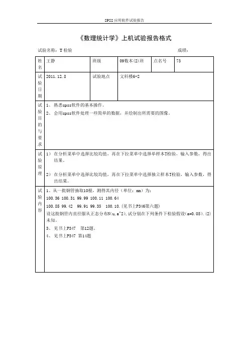 数理统计T检验与独立样本T检验