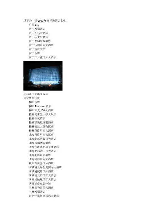 五星级酒店名称
