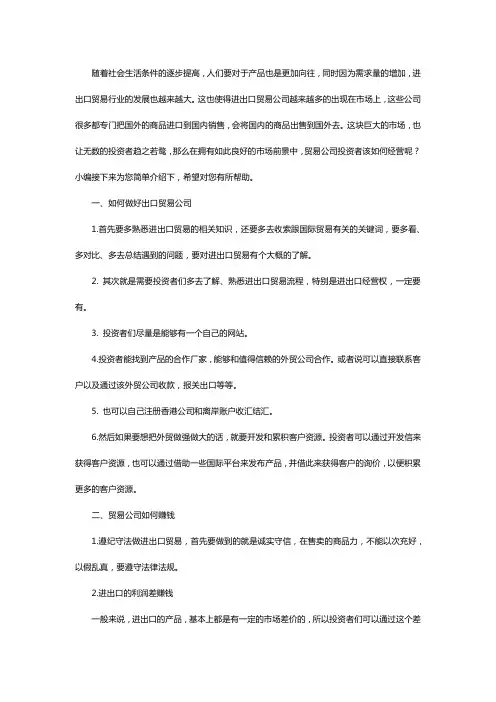 如何做进出口贸易公司