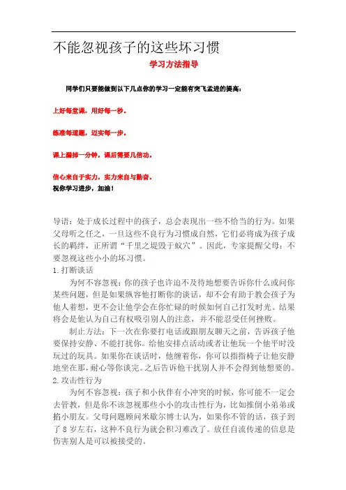 部编版二年级上册语文不能忽视孩子的这些坏习惯