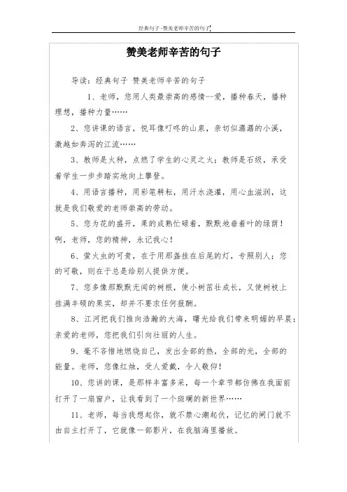 赞美老师辛苦的句子 2