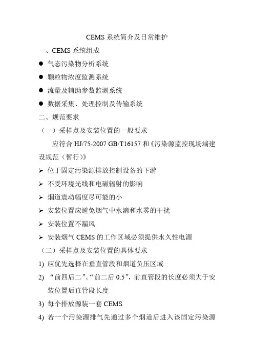 CEMS系统