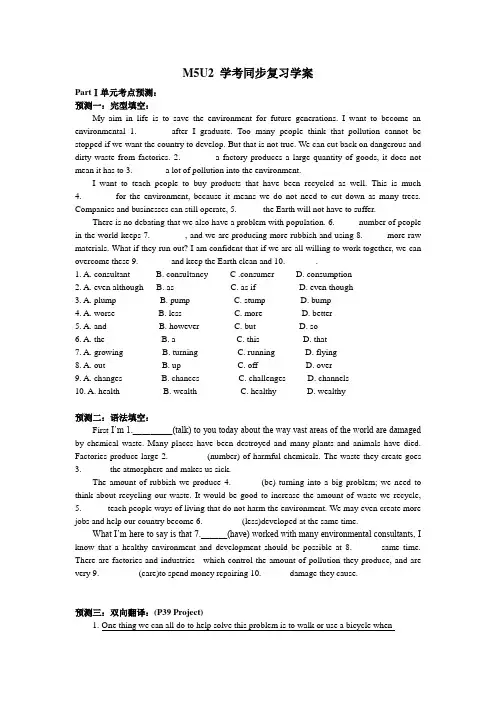 湖南省宁乡县第一高级中学2016-2017学年高二学考复习材料(Module 5 Unit 2)(含答案)