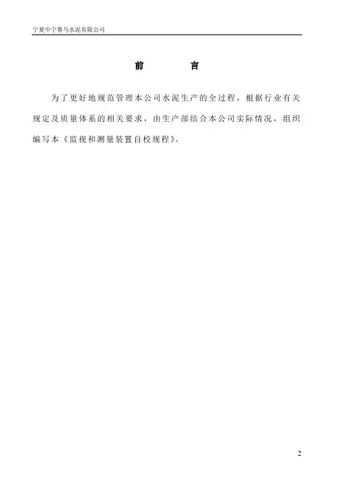 计量设备校验规程