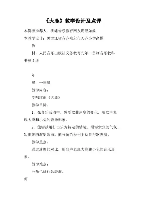 《大鹿》教学设计及点评