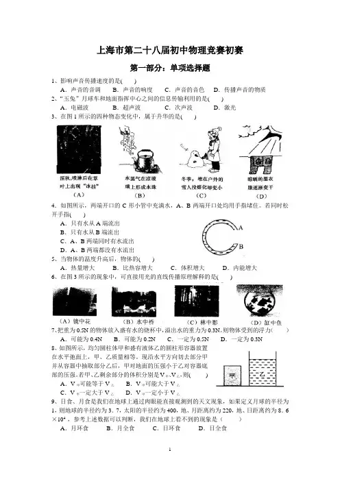 2014上海市第28届大同杯初赛