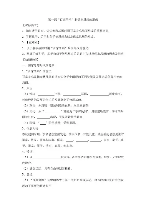人教版高中历史必修3第1课学案(无答案)