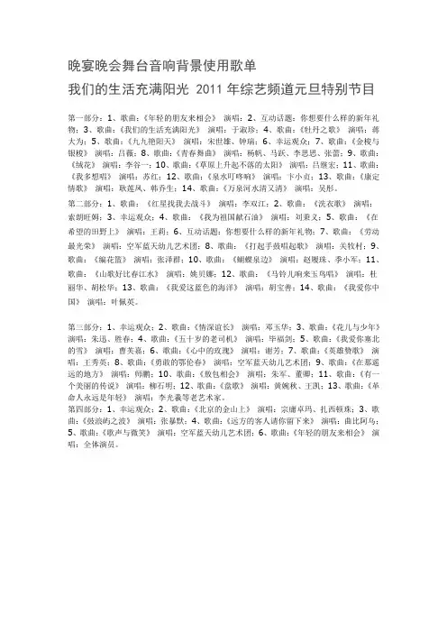 晚宴晚会舞台音响背景使用歌单