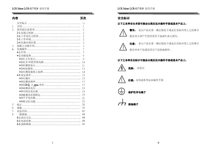 lcr819操作说明书