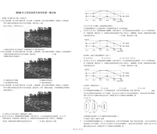 2019年江西省南昌市高考地理一模试卷解析版