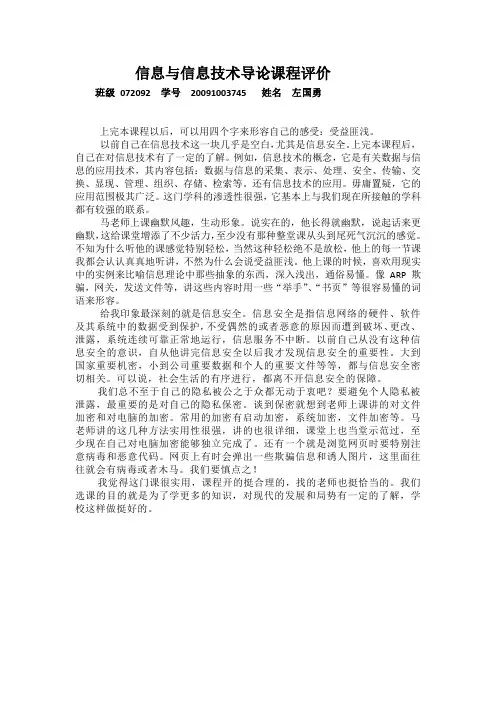 信息与信息技术导论课程评价