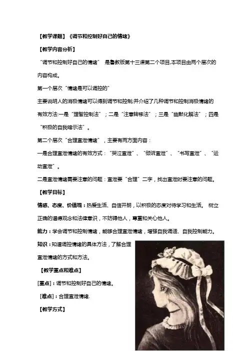 调节和控制好自己的情绪