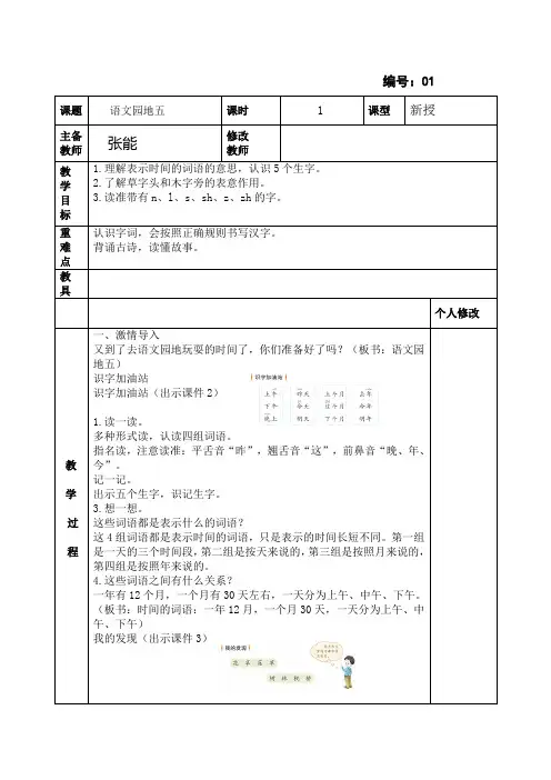 一年级语文上册《语文园地五 》教案(1)