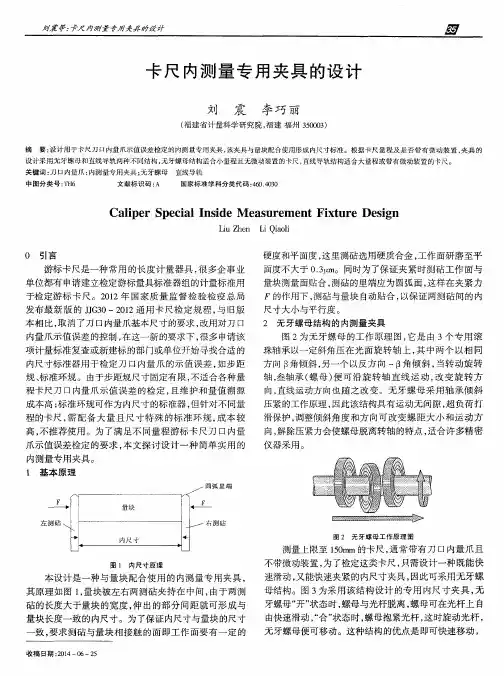 卡尺内测量专用夹具的设计