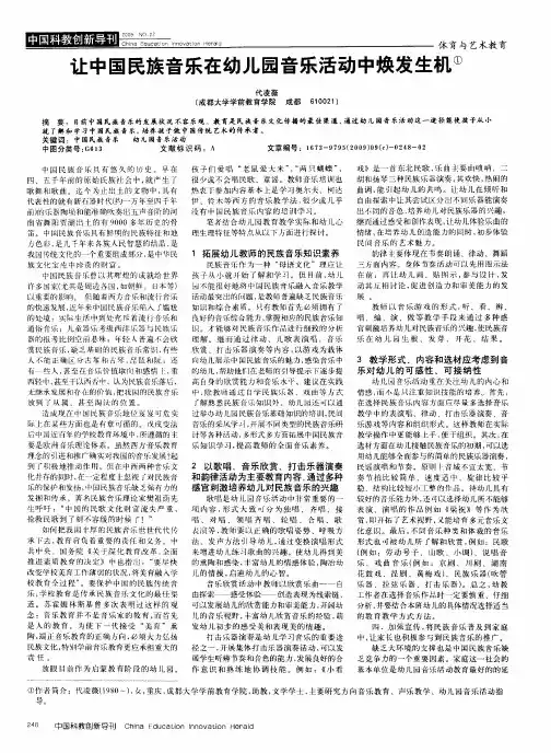 让中国民族音乐在幼儿园音乐活动中焕发生机