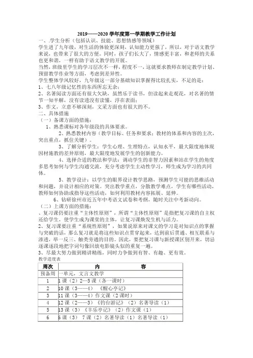 2019-2020九年级语文教学计划