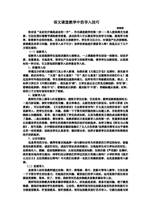 语文课堂教学中的导入技巧
