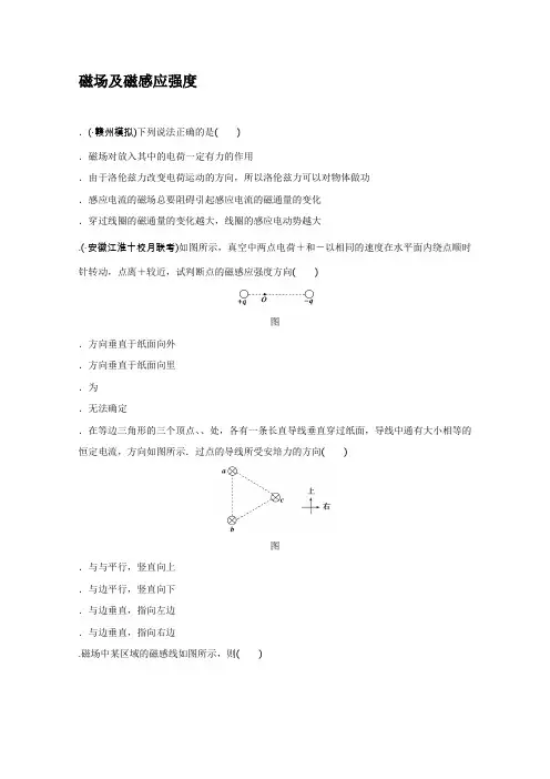 2016届高考物理二轮专题复习：磁场部分(4份) 人教课标版3(优秀免费下载资料)