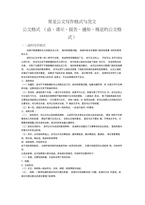 公文写作格式与范例大全(20210305221419)