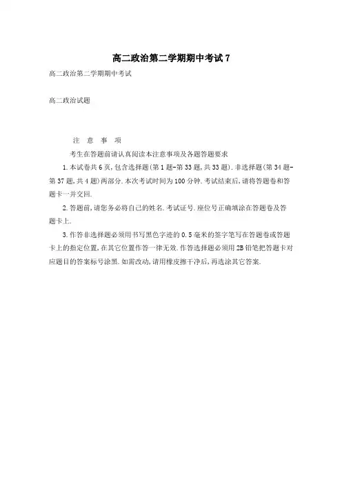 高二政治第二学期期中考试7