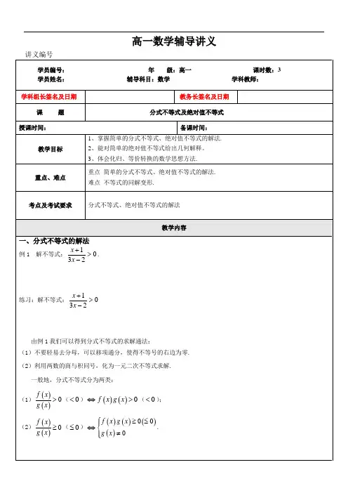 分式不等式和绝对值不等式)