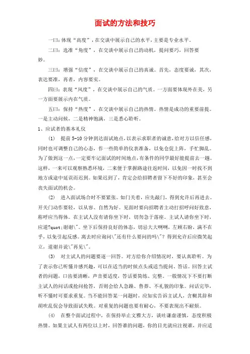 面试的方法和技巧