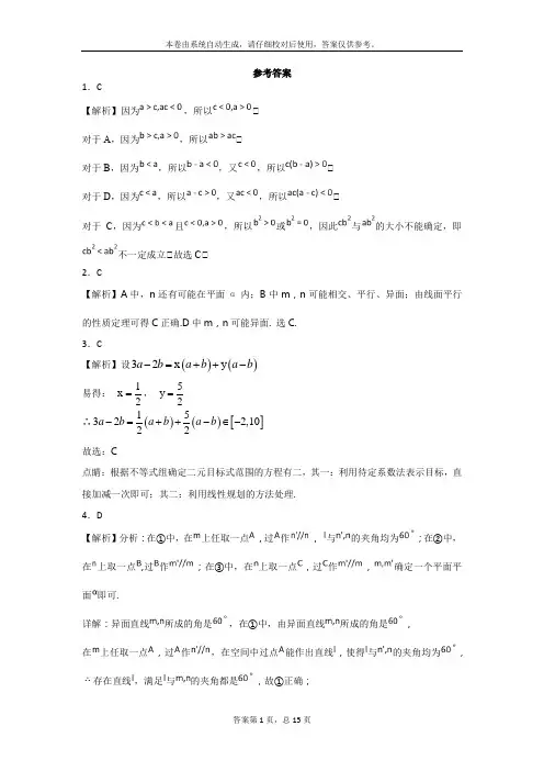 高一数学期末模拟卷5答案