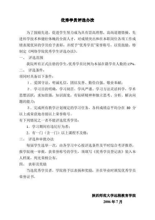 优秀学员评选办法