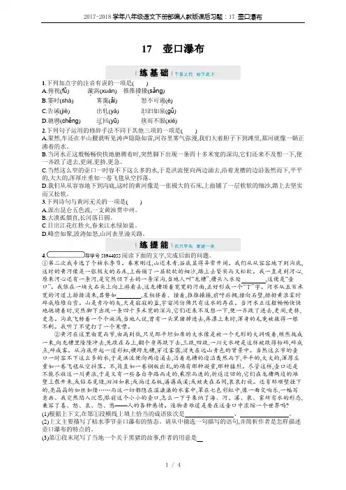2017-2018学年八年级语文下册部编人教版课后习题：17 壶口瀑布