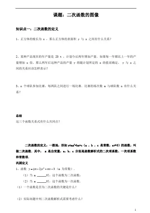 【特荐】九年级上册数学 人教版 二次函数的函数图像(分类练习题)
