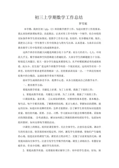 初三上学期期末数学工作总结