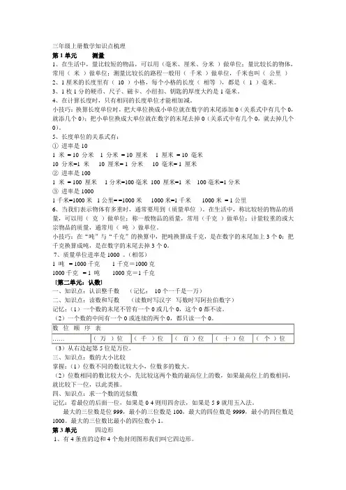 三年级上册 数学 知识点 归纳